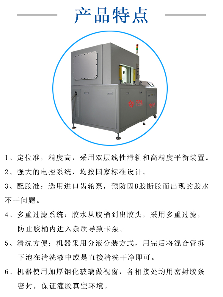 真空灌胶机特点.jpg